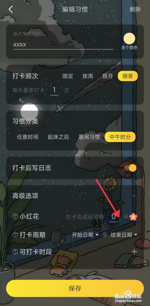 时光日常设置小红花怎么做