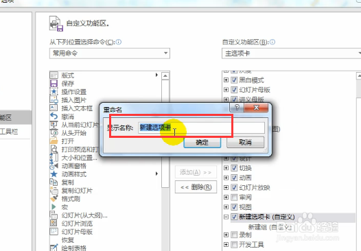 PPT2016的工作界面优化有哪些？