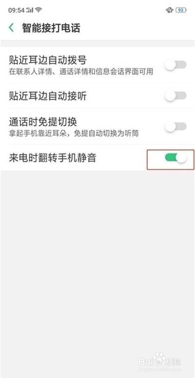 OPPO Reno3怎样设置来电翻转静音