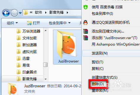 桔子浏览器怎么卸载