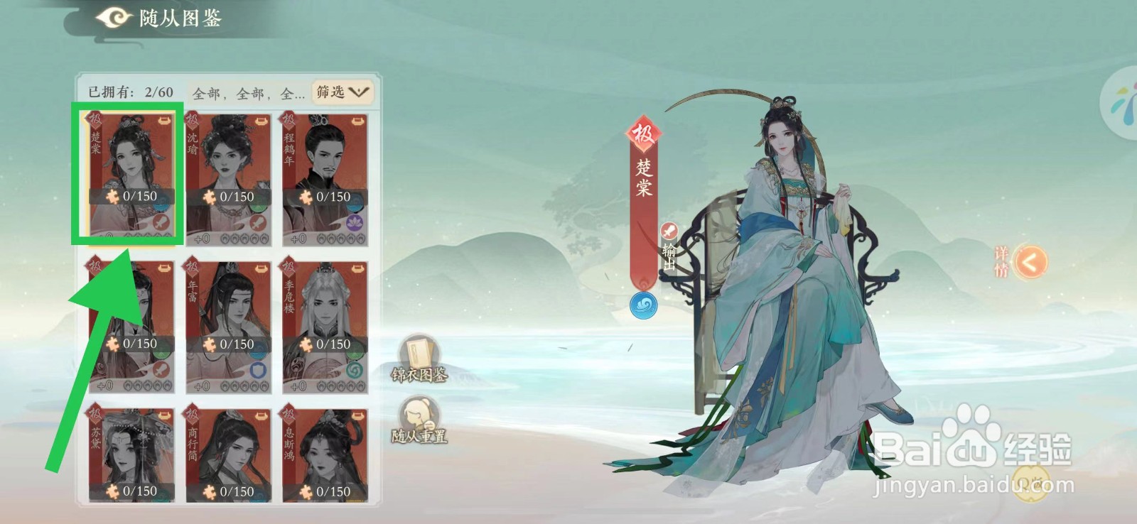 凌云诺怎么查看楚棠的配音