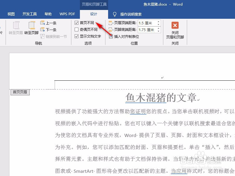 Word不同页怎么设置不同页眉?