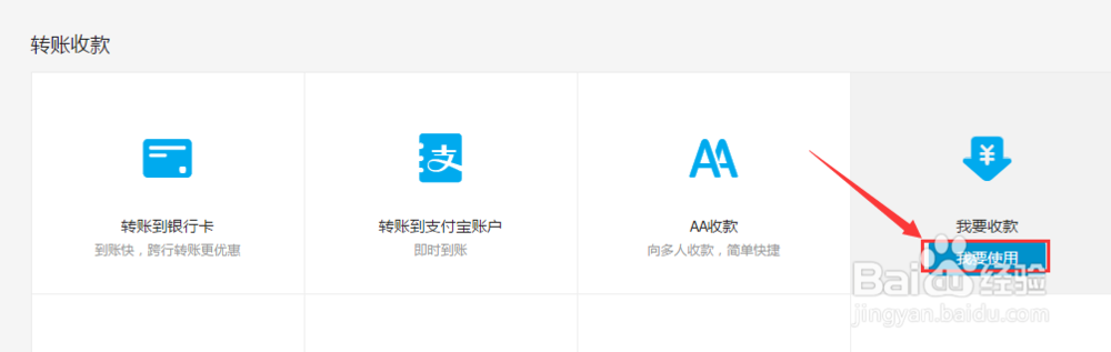 如何使用支付宝向别人收款