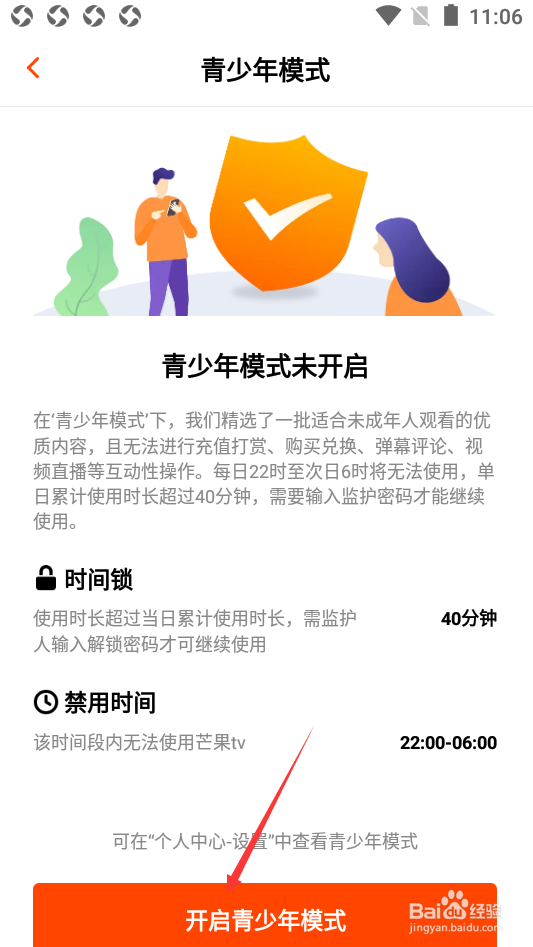 芒果TV如何开启青少年模式