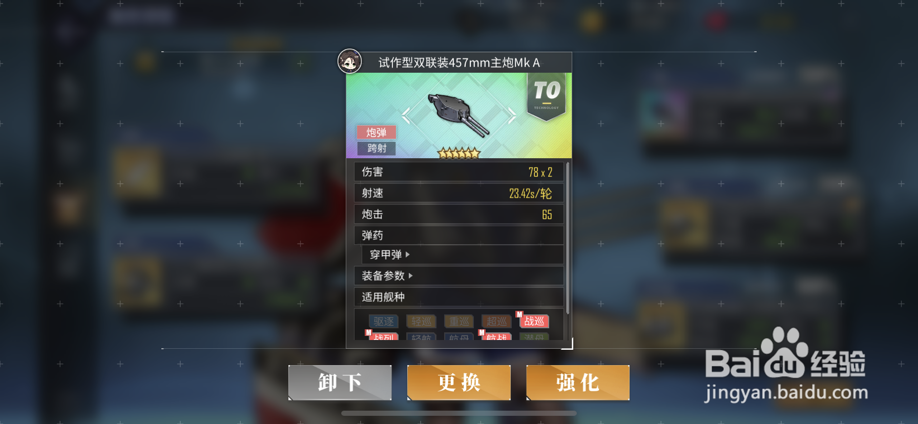 碧蓝航线宾夕法尼亚装备推荐