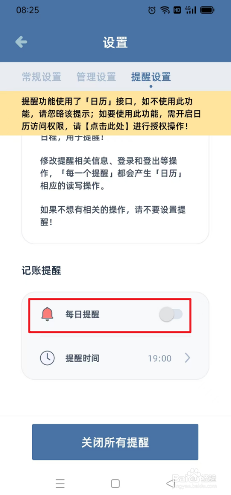 柠檬记账如何找每日提醒