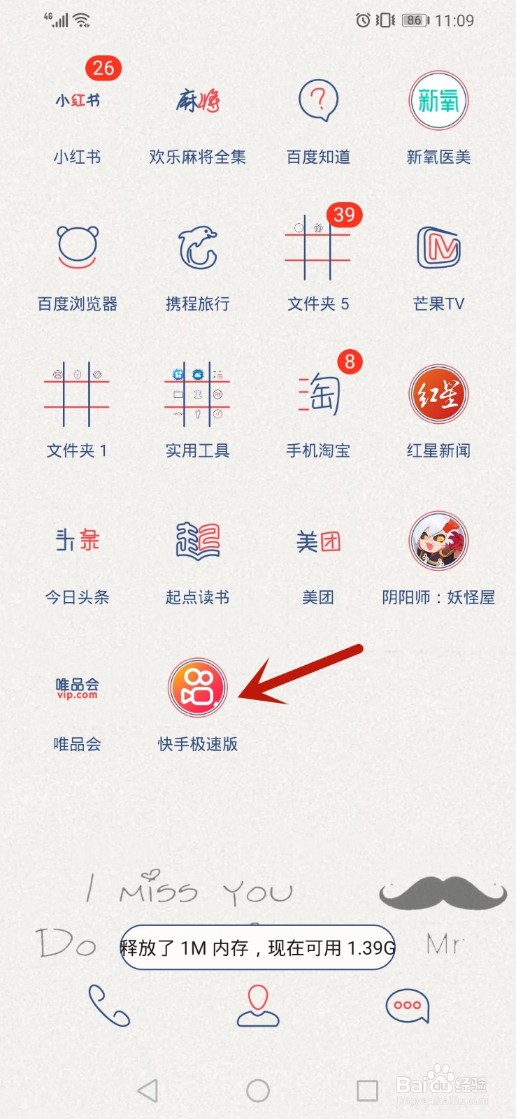 快手极速版如何清除缓存