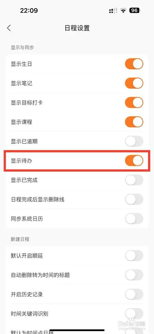 指尖时光怎样开启显示待办