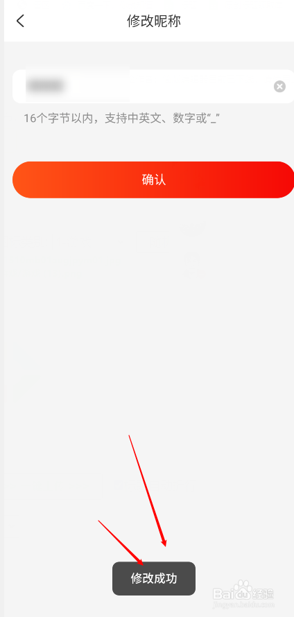 秘乐上怎么修改自己的昵称