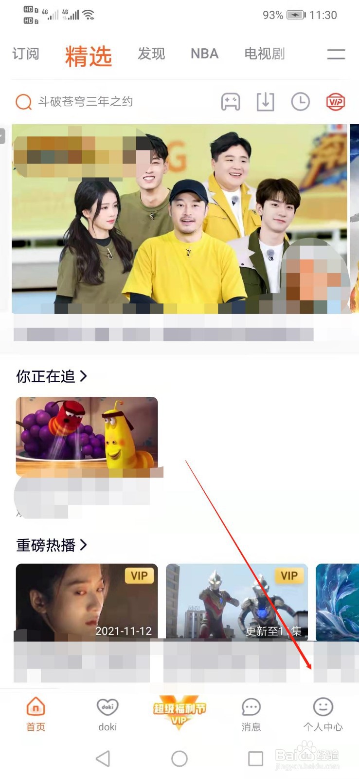 腾讯视频如何看我们正在追的剧
