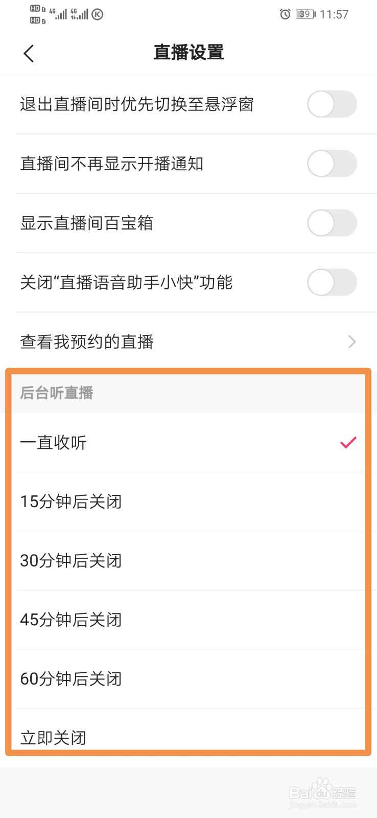 快手怎么设置后台听直播