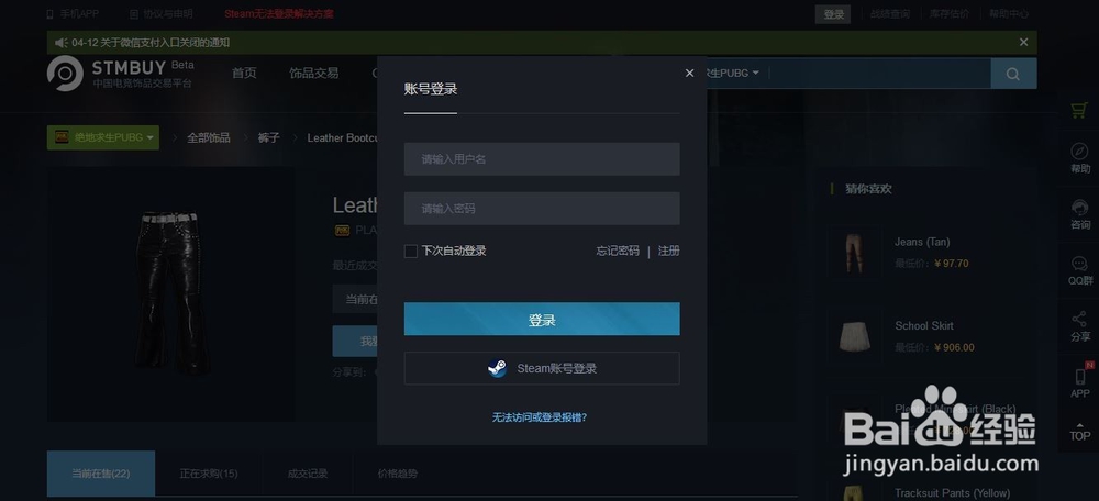 绝地求生PUBG饰品怎么交易
