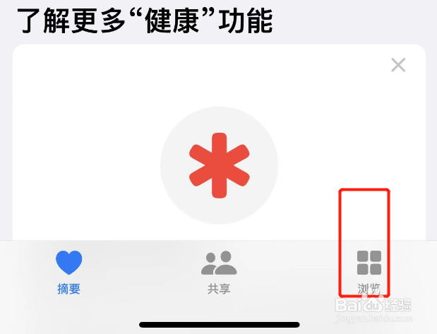 苹果手机如何查血氧