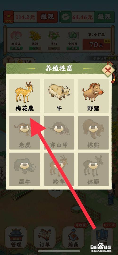 杏林世家如何查看养殖小鹿