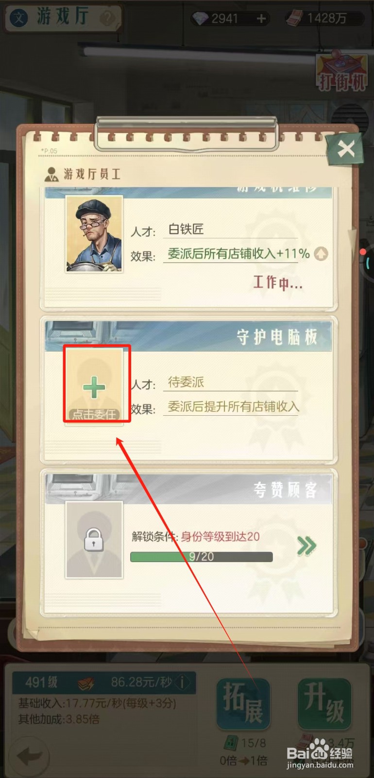 时光杂货店中游戏厅怎样委任守护电脑板人才