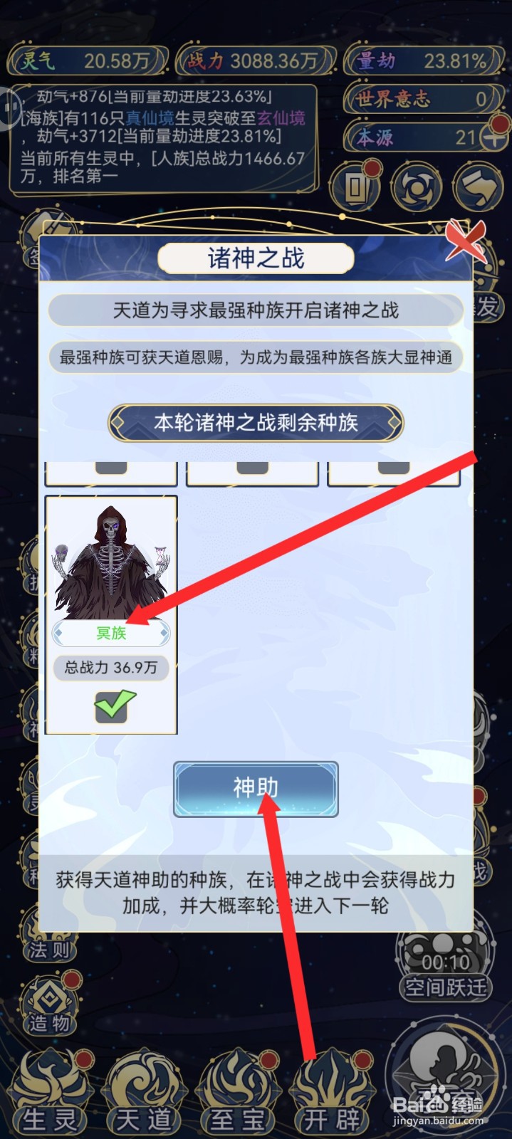 天道创造的诸神之战如何神助冥族