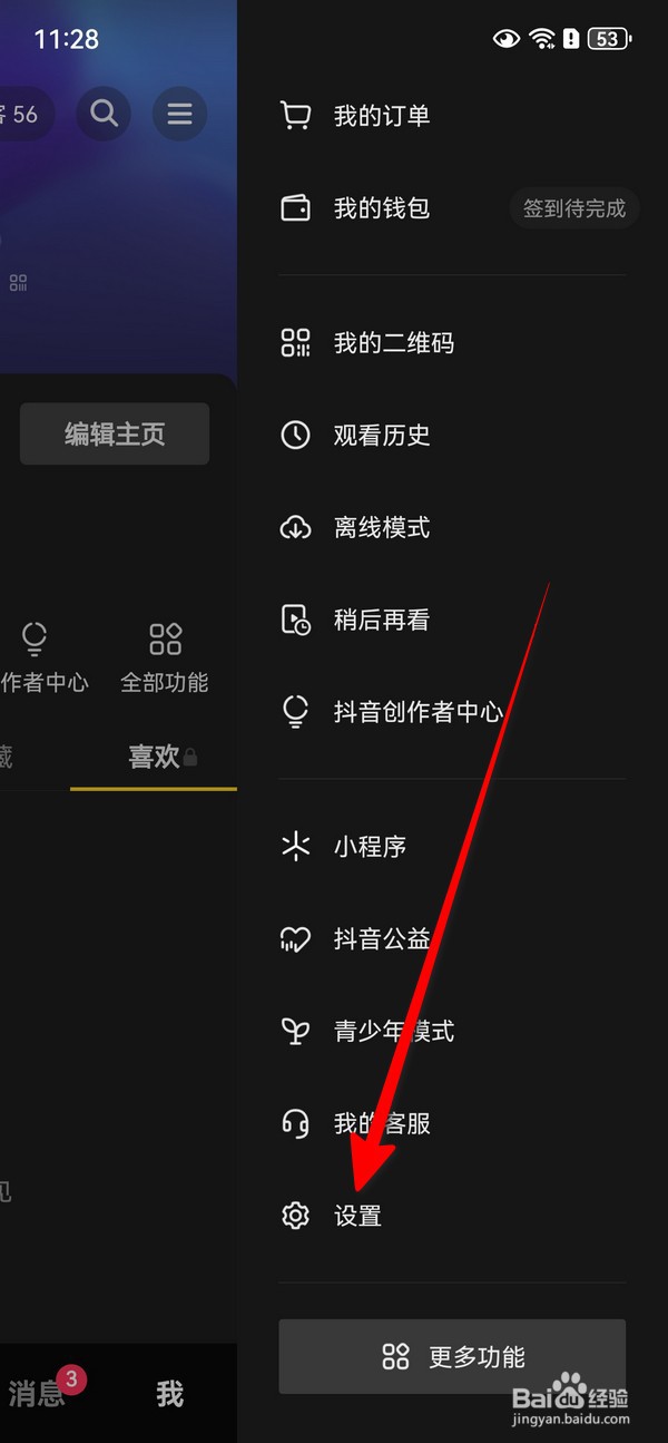 抖音在哪设置物流与订单通知