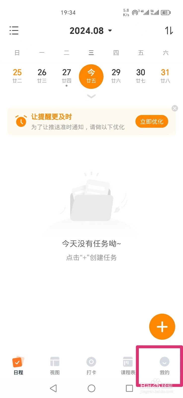 指尖时光APP如何把主题风格设置成深色