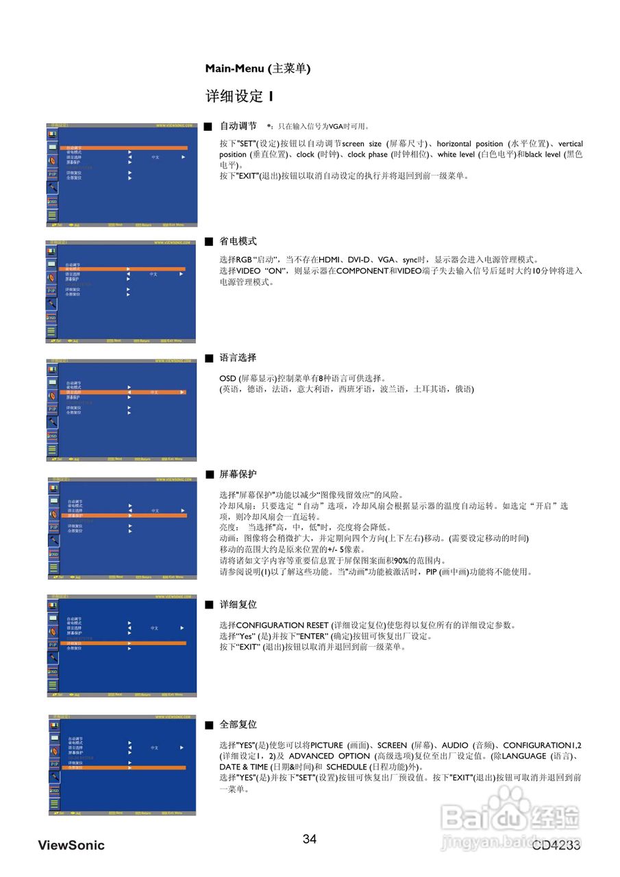 ViewSonic优派CD4233显示器说明书:[4]