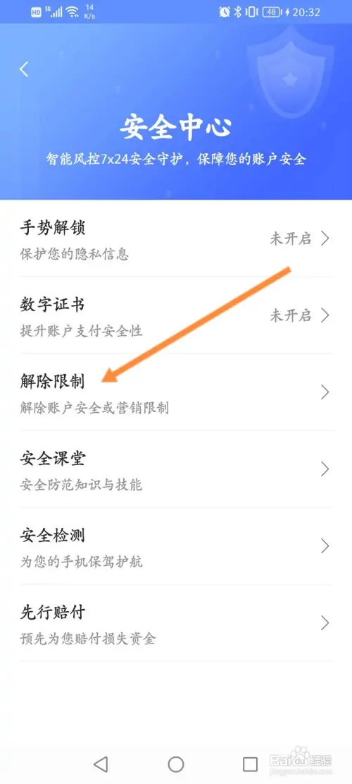 翼支付如何解除营销限制