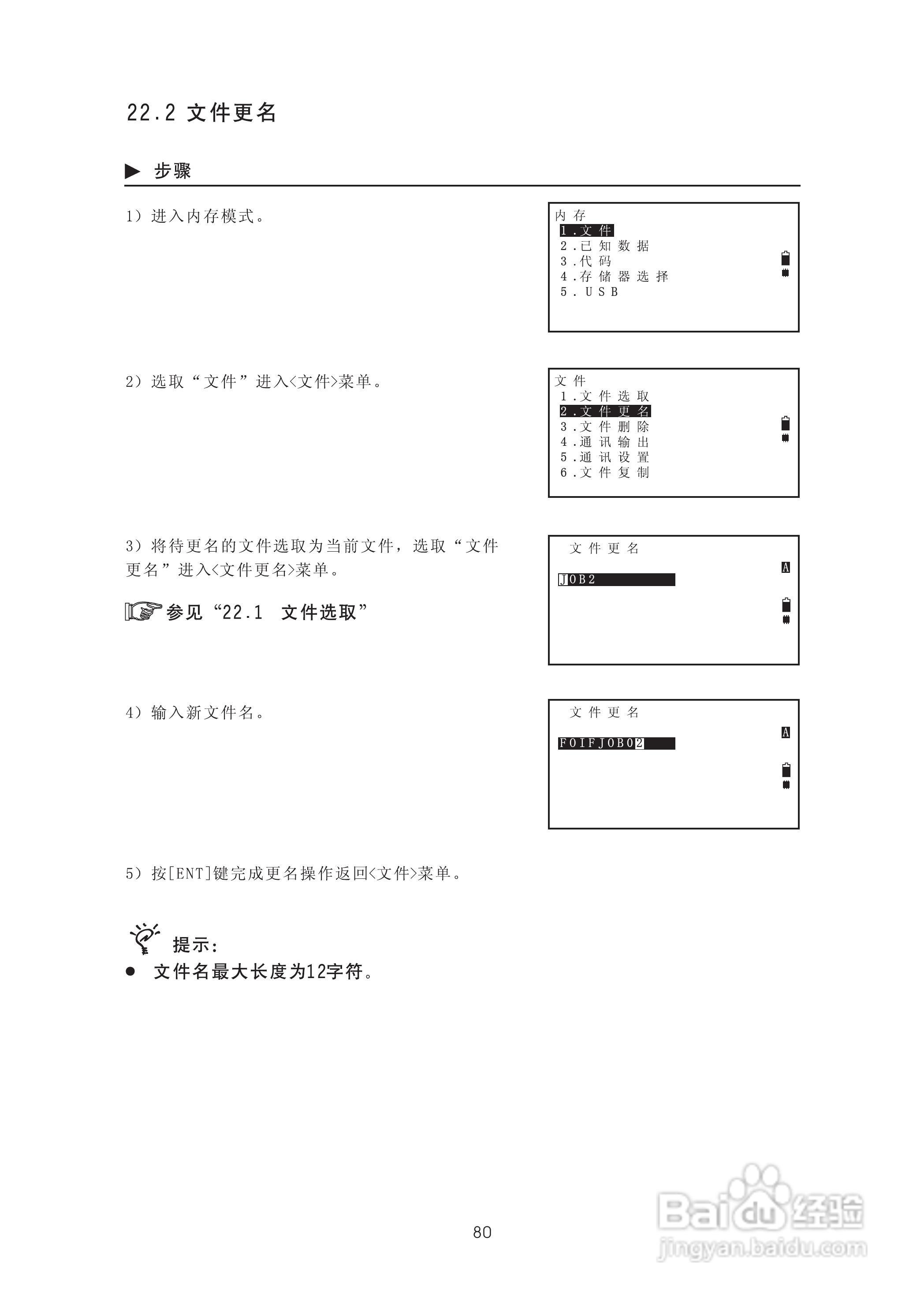 苏州一光RTS322R5全站仪使用说明书:[9]
