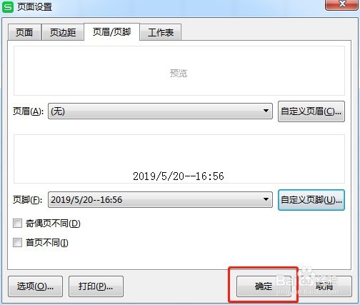 Excel打印如何在页脚中间插入当前的日期时间