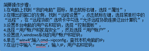 win7系统如何设置远程控制