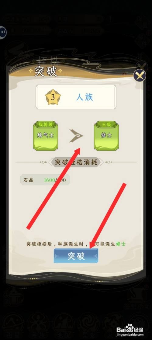 祖星发展模拟的练气士怎么突破到修士