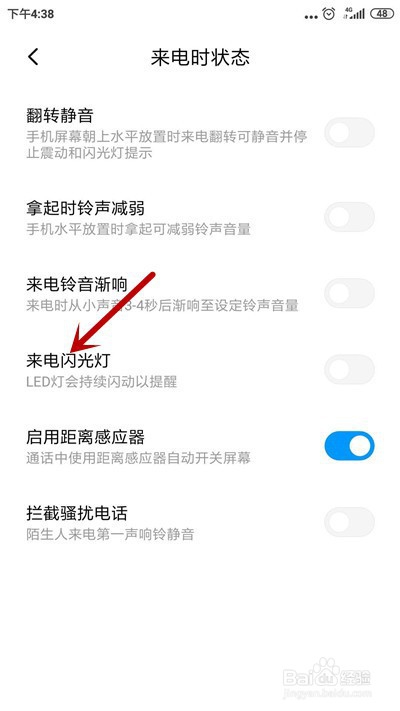 小米手机怎么开启来电闪光灯