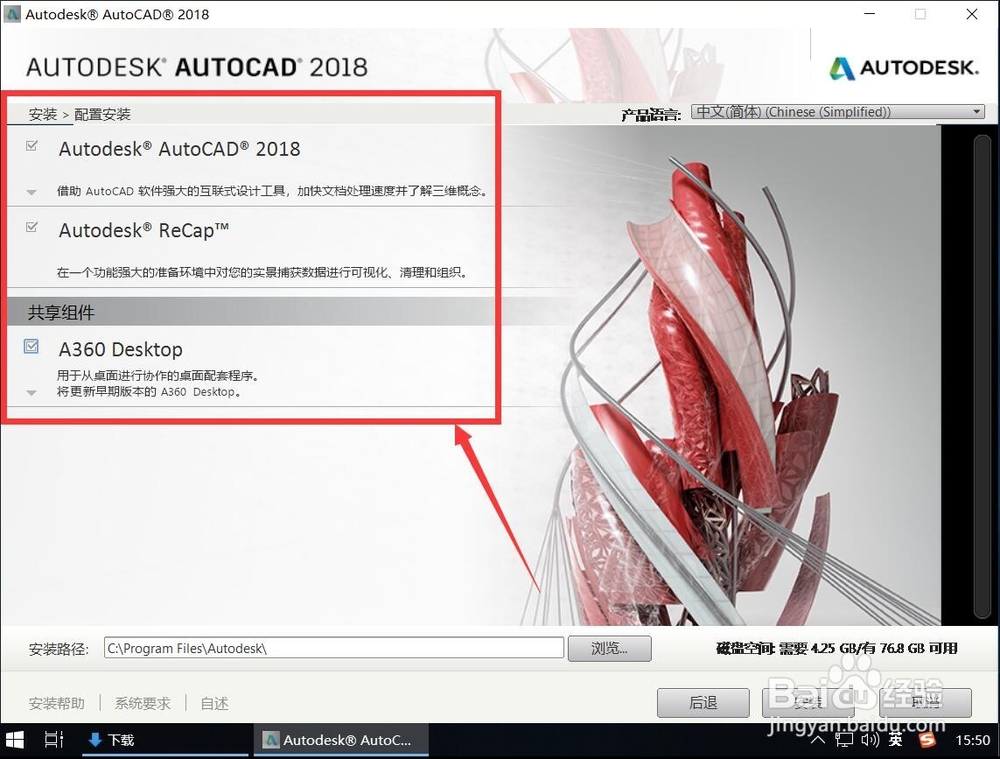 AutoCAD 2018安装教程步骤