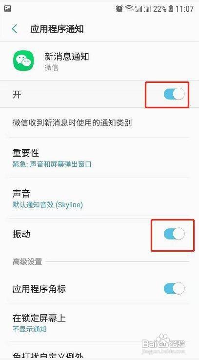 微信怎么开启与关闭消息提醒