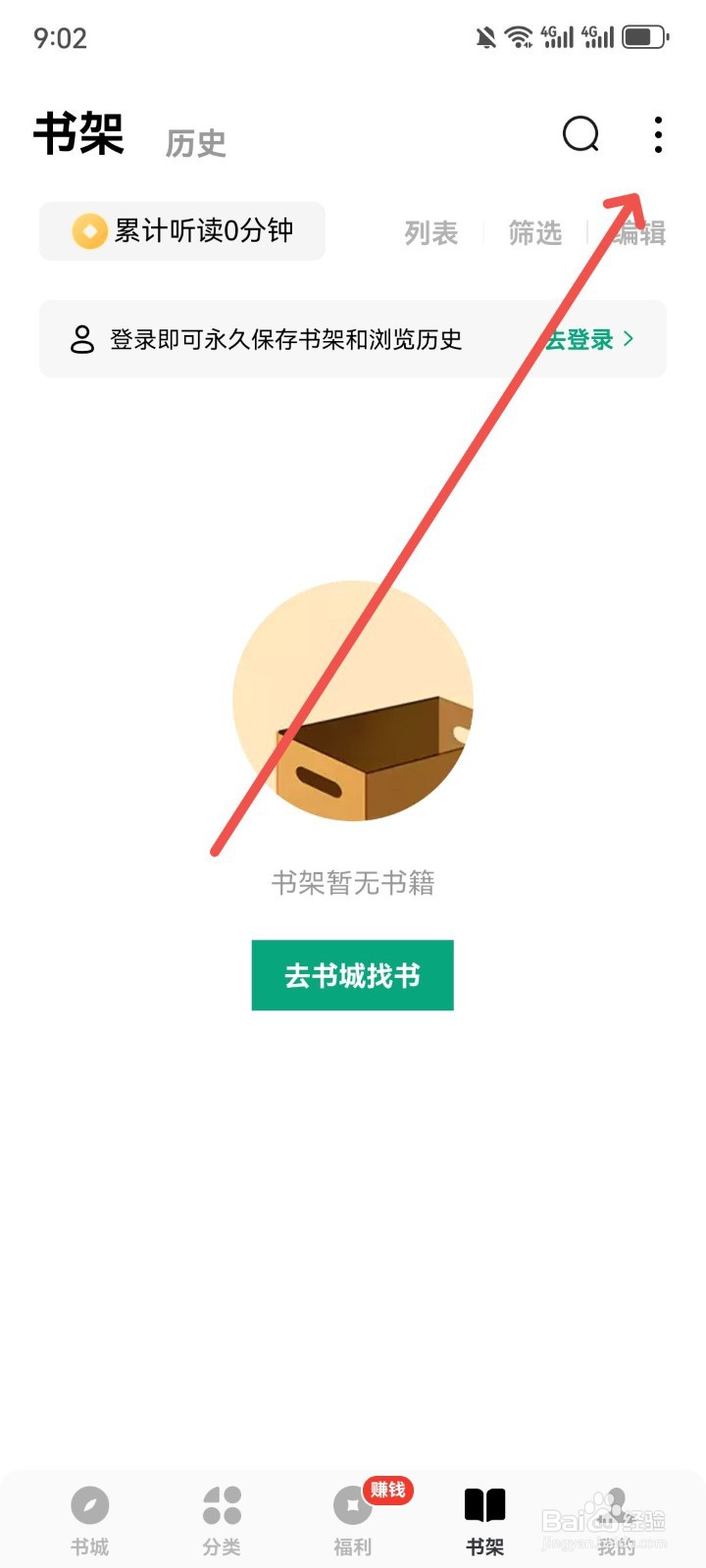 常读免费小说App怎么切换书架图书排序方式