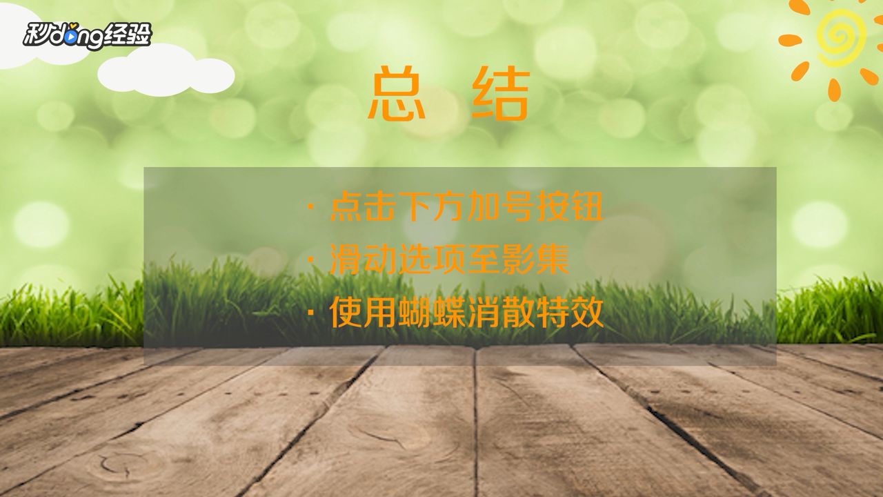 抖音上慢慢消散的视频怎么弄的