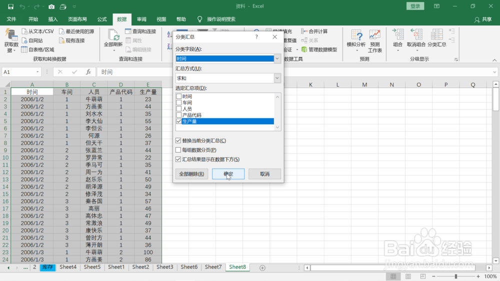 excel多字段分类汇总方法