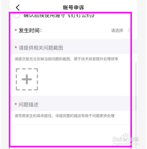 钉钉账号存在风险登录不了怎么办