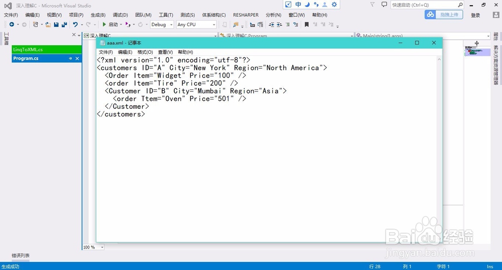 用LINQ to XML处理XML片段
