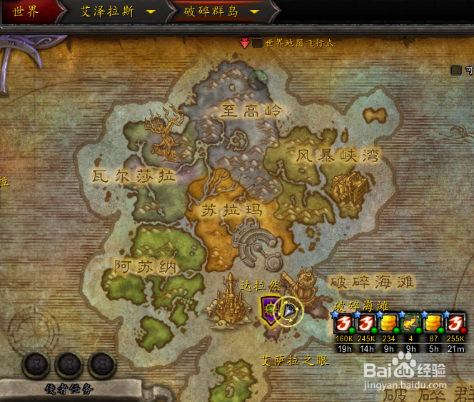 魔兽世界破碎群岛飞行怎么开方法攻略