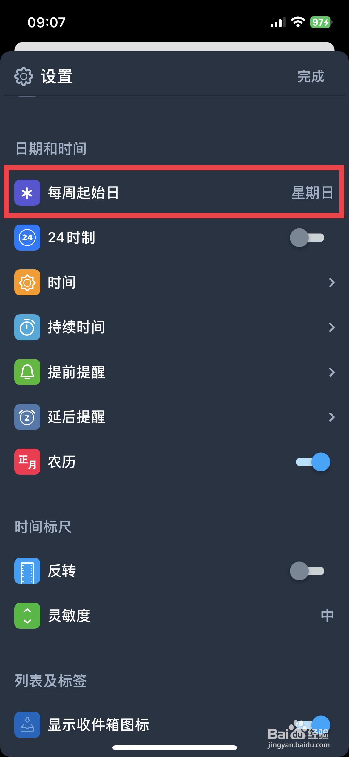 Sorted app如何把周一设置为每周起始日