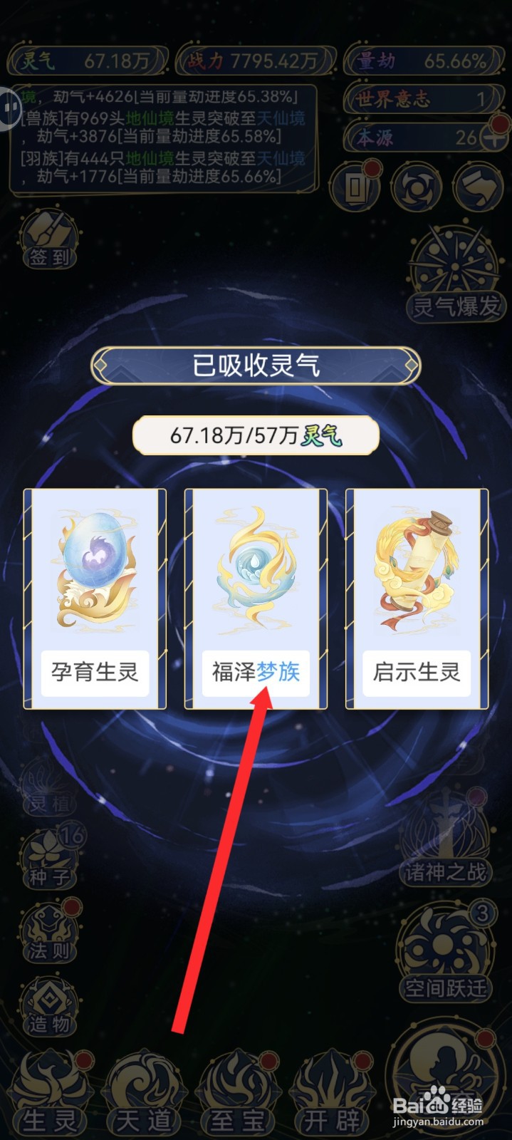 天道创造如何福泽梦族
