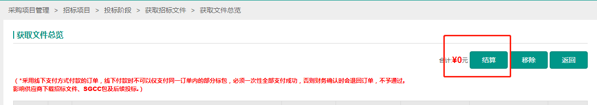 怎么在国家电网电子商务平台2.0购买标书