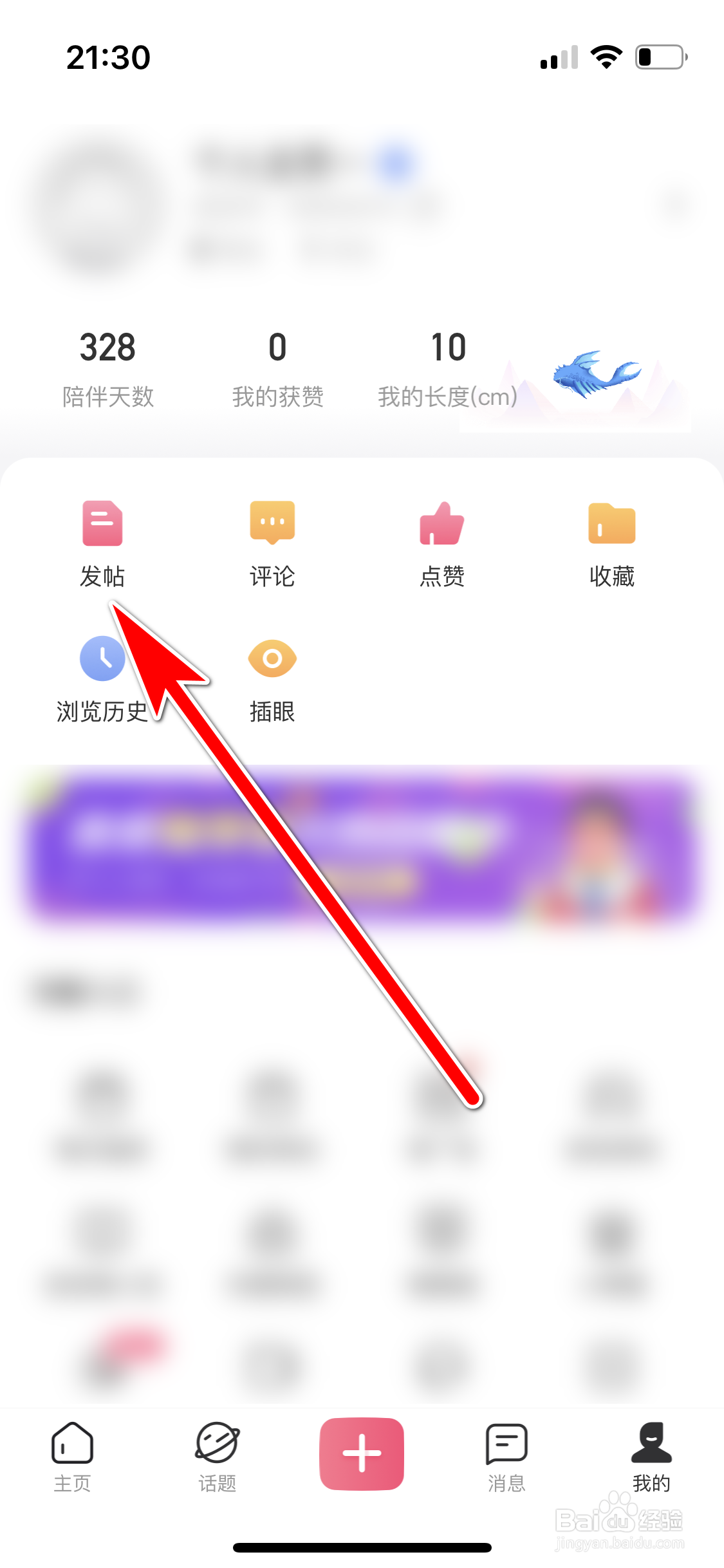 皮皮搞笑如何复制个人帖子的文字
