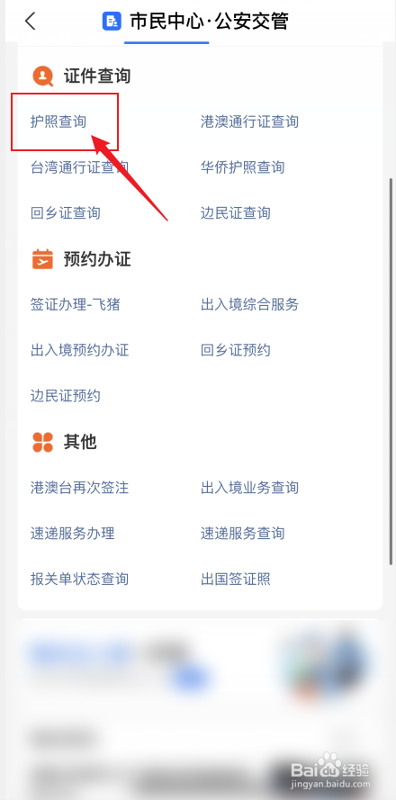 护照加注类别怎么选