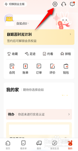 自如怎么查看登录设备