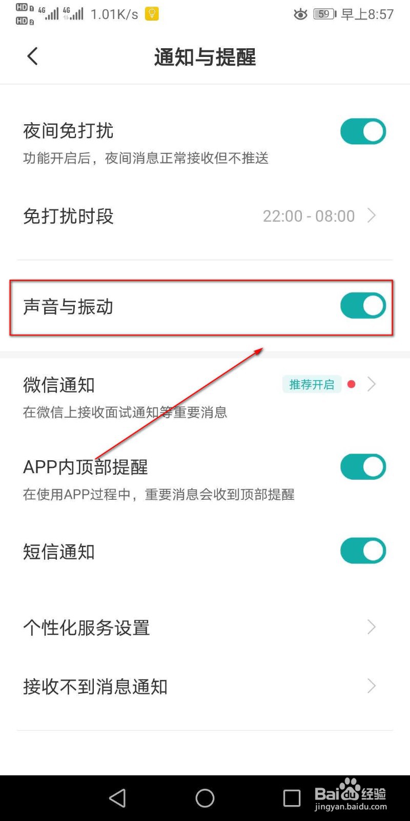 在哪里可以设置Boss直聘声音与振动提醒