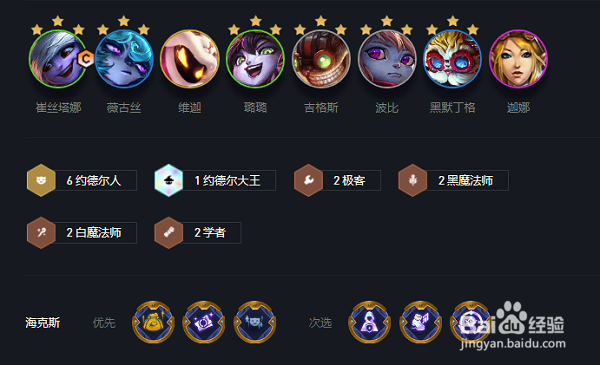 金铲铲之战约德尔人阵容推荐