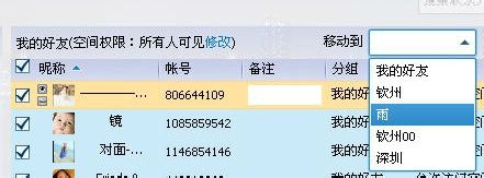 怎么批量大量快速修改、删除QQ好友