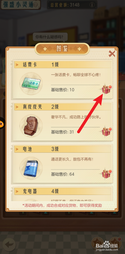时光杂货店里的小人参怎样获取