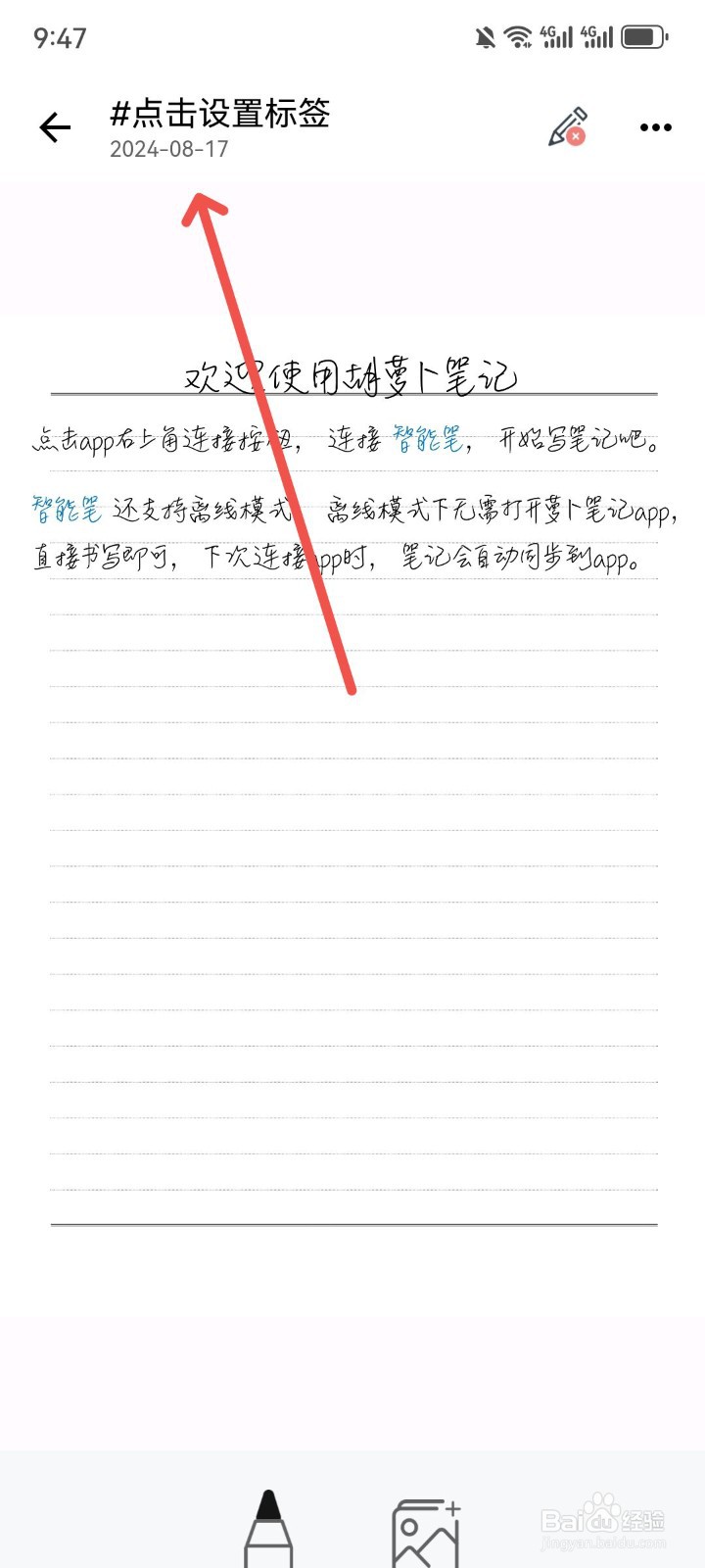 胡萝卜笔记App怎么设置生活标签