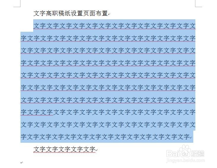 word如何选择文本