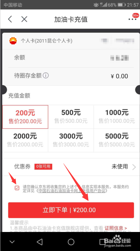 如何用手机在京东充值加油卡？